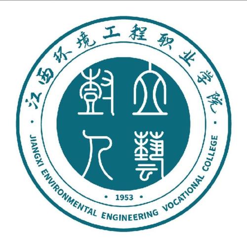 江西环境工程职业学院