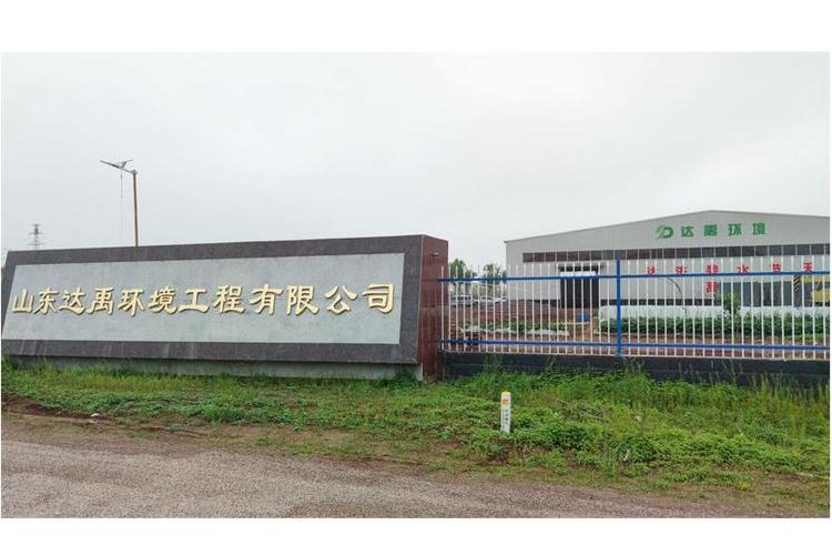 山东达禹环境工程