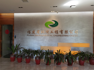 福建省环境工程